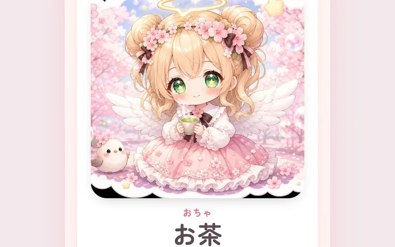 Kototabi ことたび screenshot